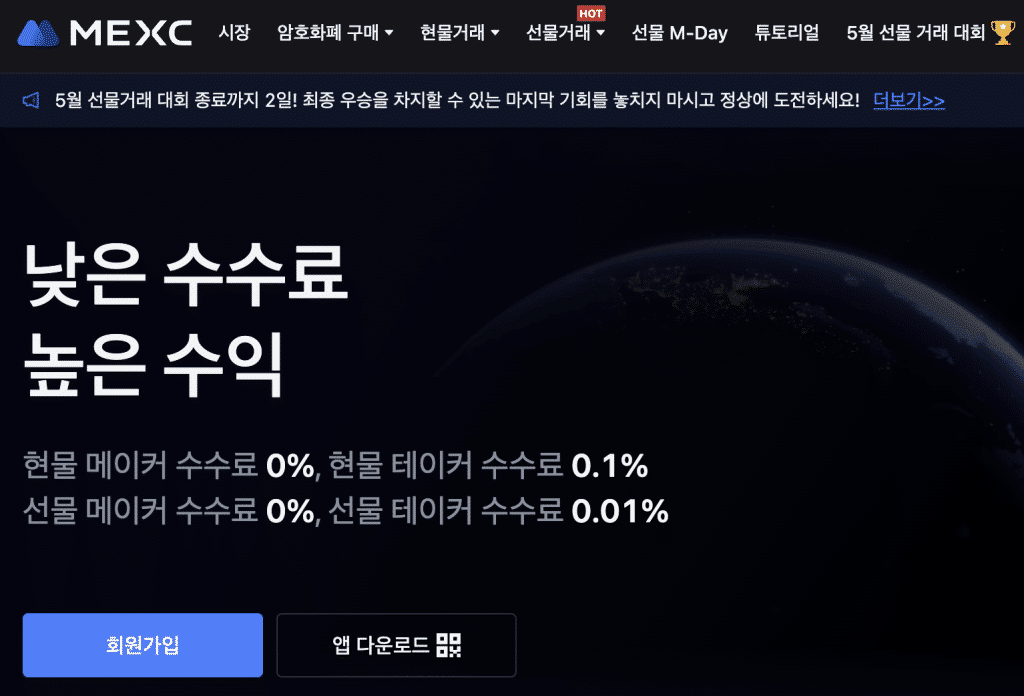 mexc 거래소